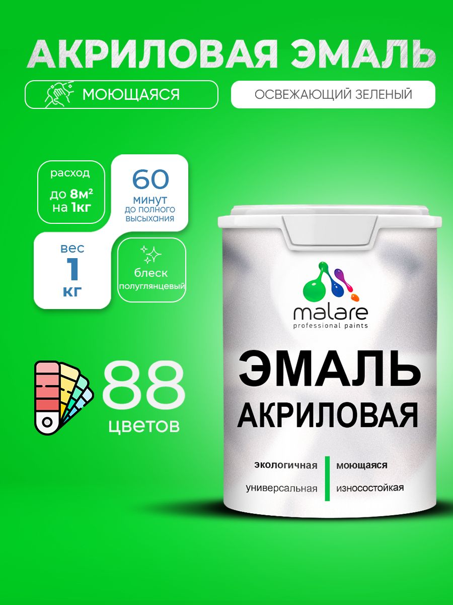 Акриловая эмаль Malare моющаяся для деревянных и минеральных поверхностей, для внутренних и наружных работ, без запаха быстросохнущая, полуглянцевая, освежающий зеленый, 1 кг