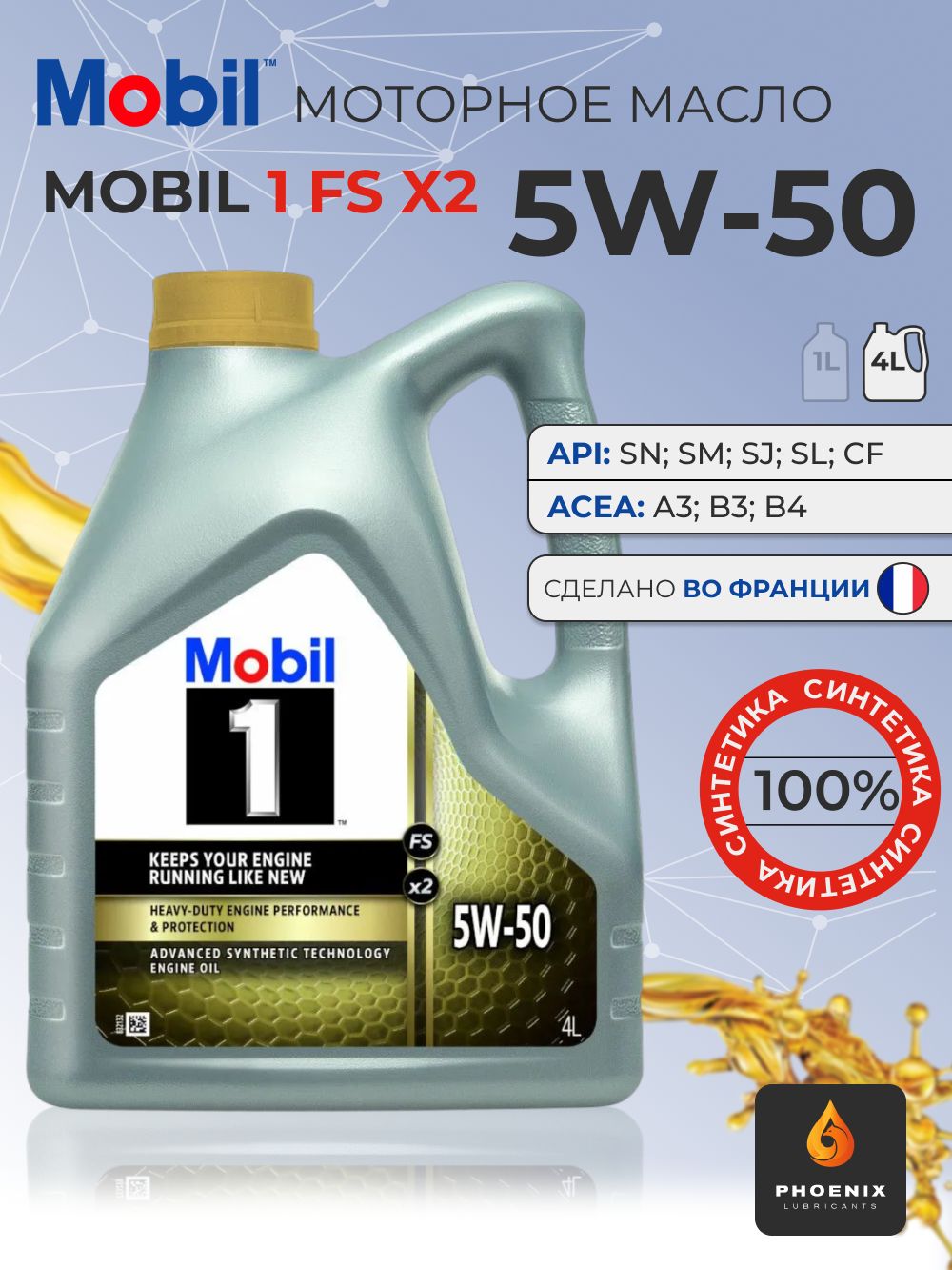 MOBIL-1 FS X2 5W-50 4л