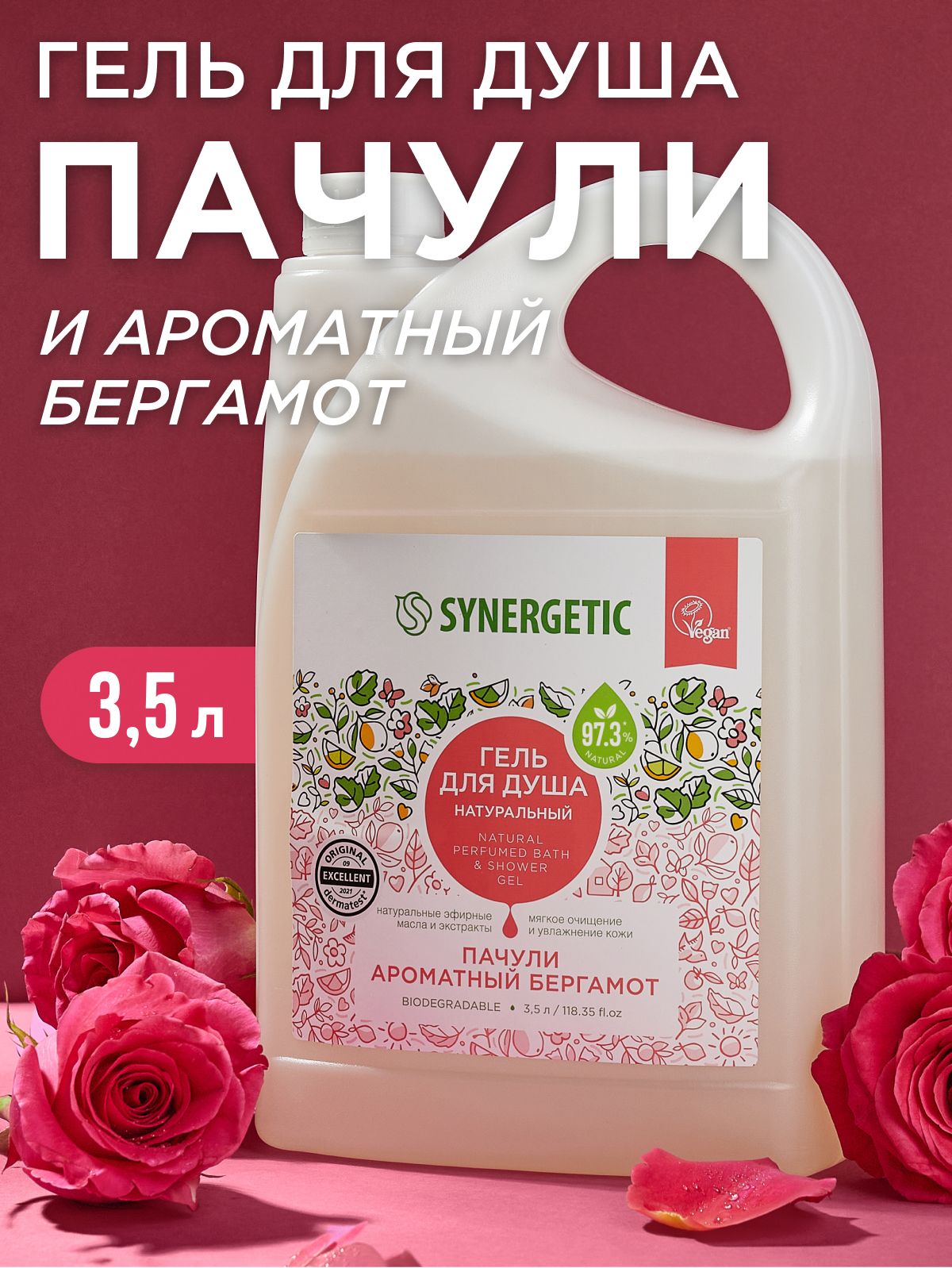 Гель для душа SYNERGETIC "Пачули и ароматный бергамот" 3,5л