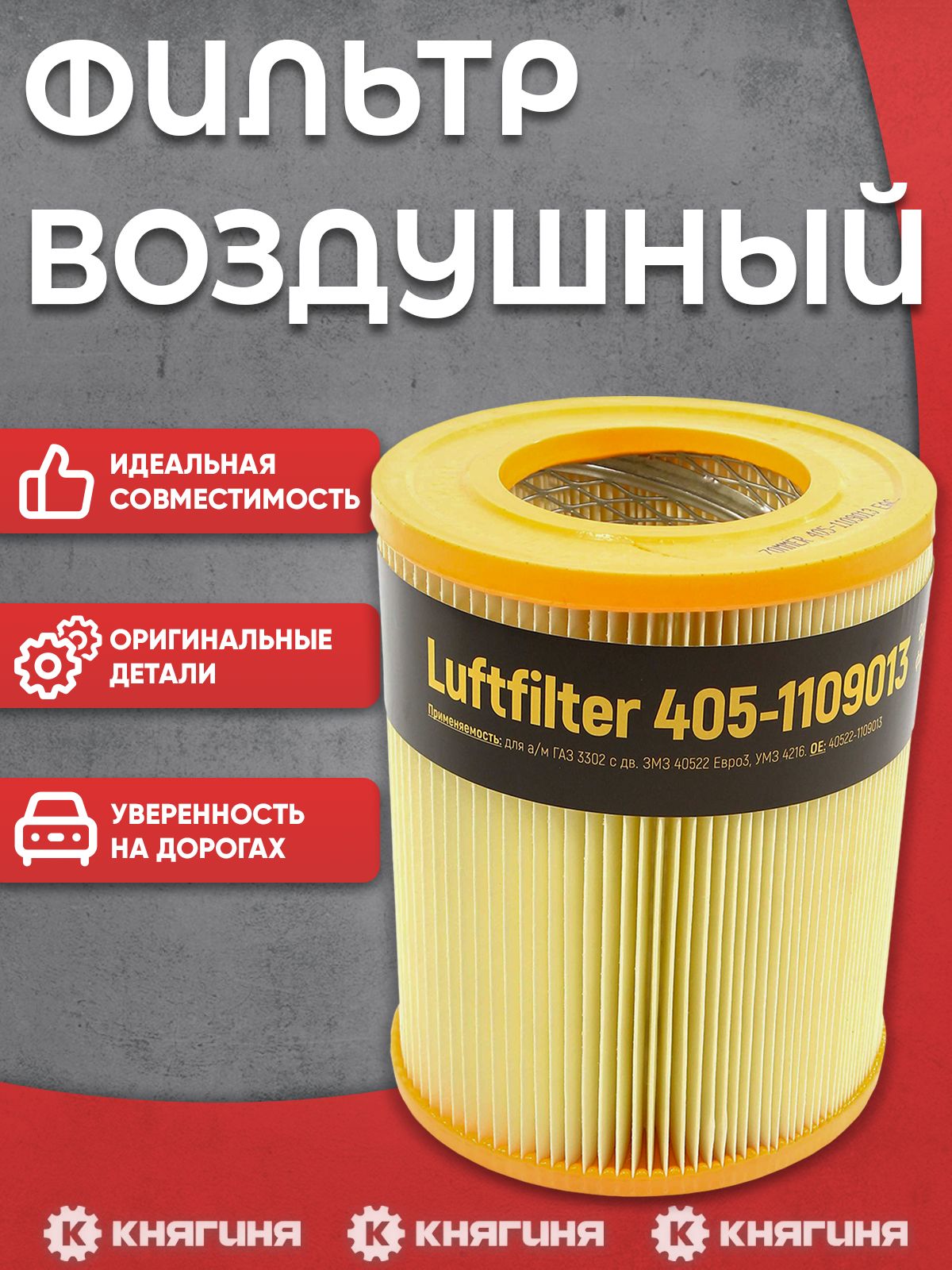 Фильтр воздушный 405,406,4216,ЕВРО-3,Газель Бизнес ZOMMER