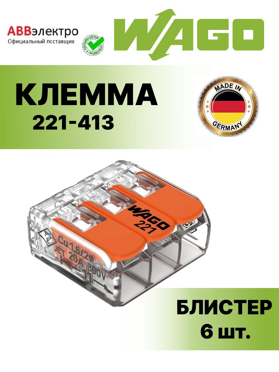 КлеммыWAGO221