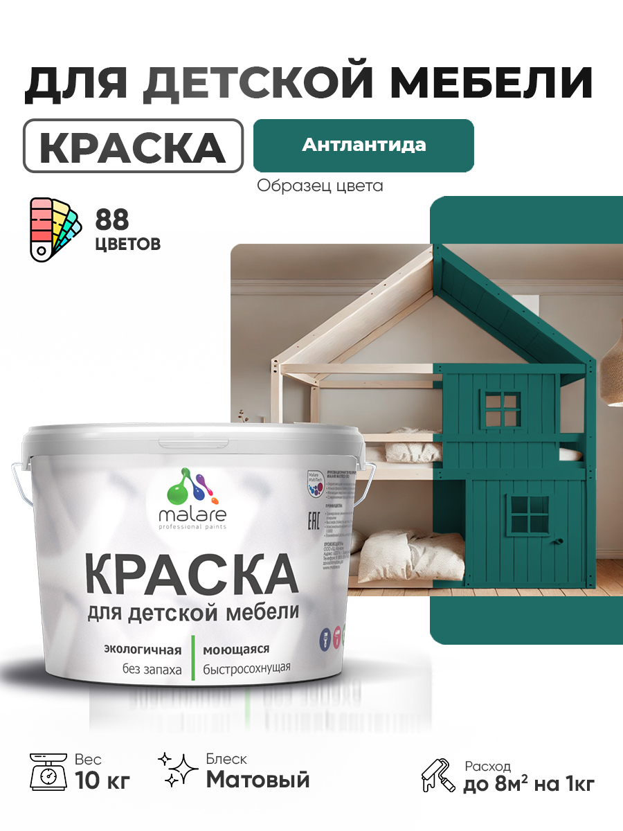 Акриловая краска Malare для детской мебели для кухонных фасадов, мебели из дерева, моющаяся, быстросохнущая без запаха матовая, атлантида, 10 кг