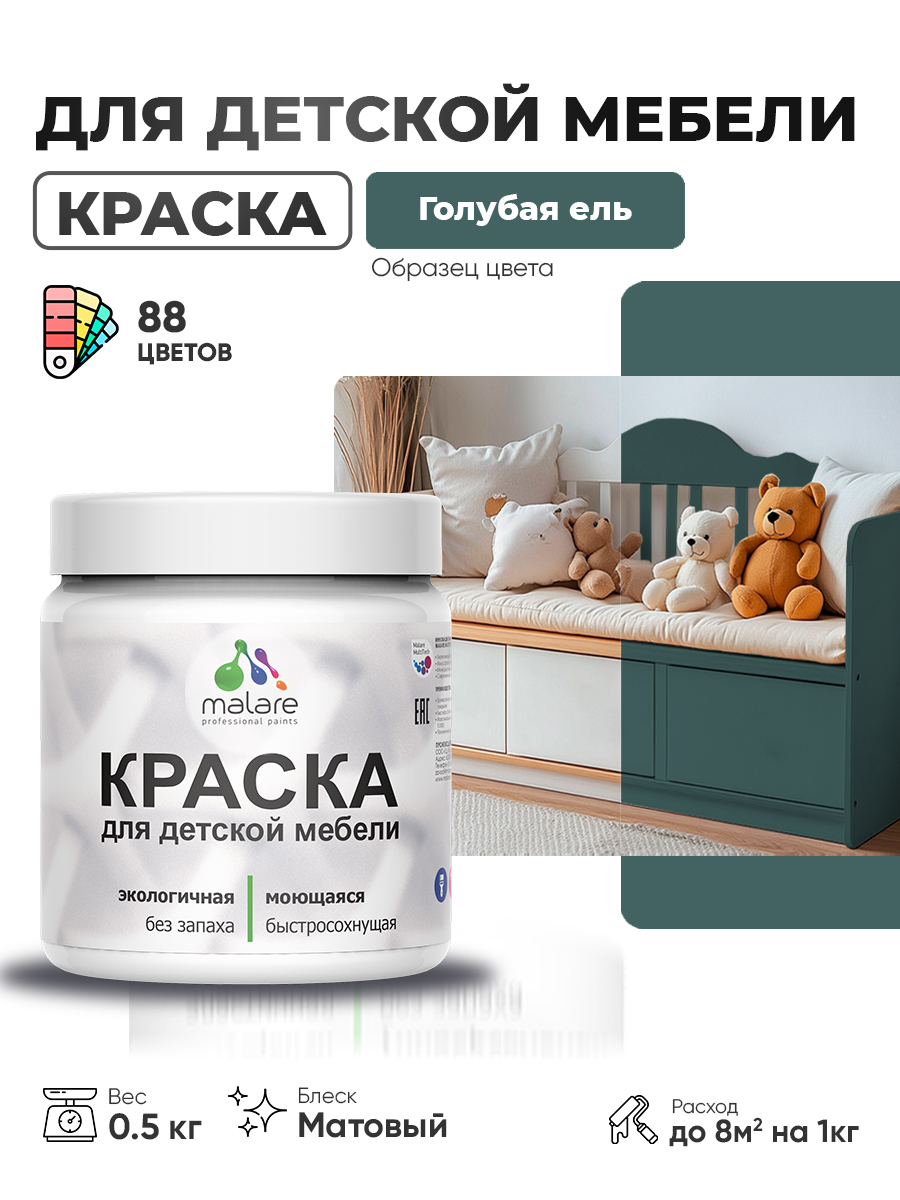 Акриловая краска Malare для детской мебели для кухонных фасадов, мебели из дерева, моющаяся, быстросохнущая без запаха матовая, голубая ель, 0.5 кг