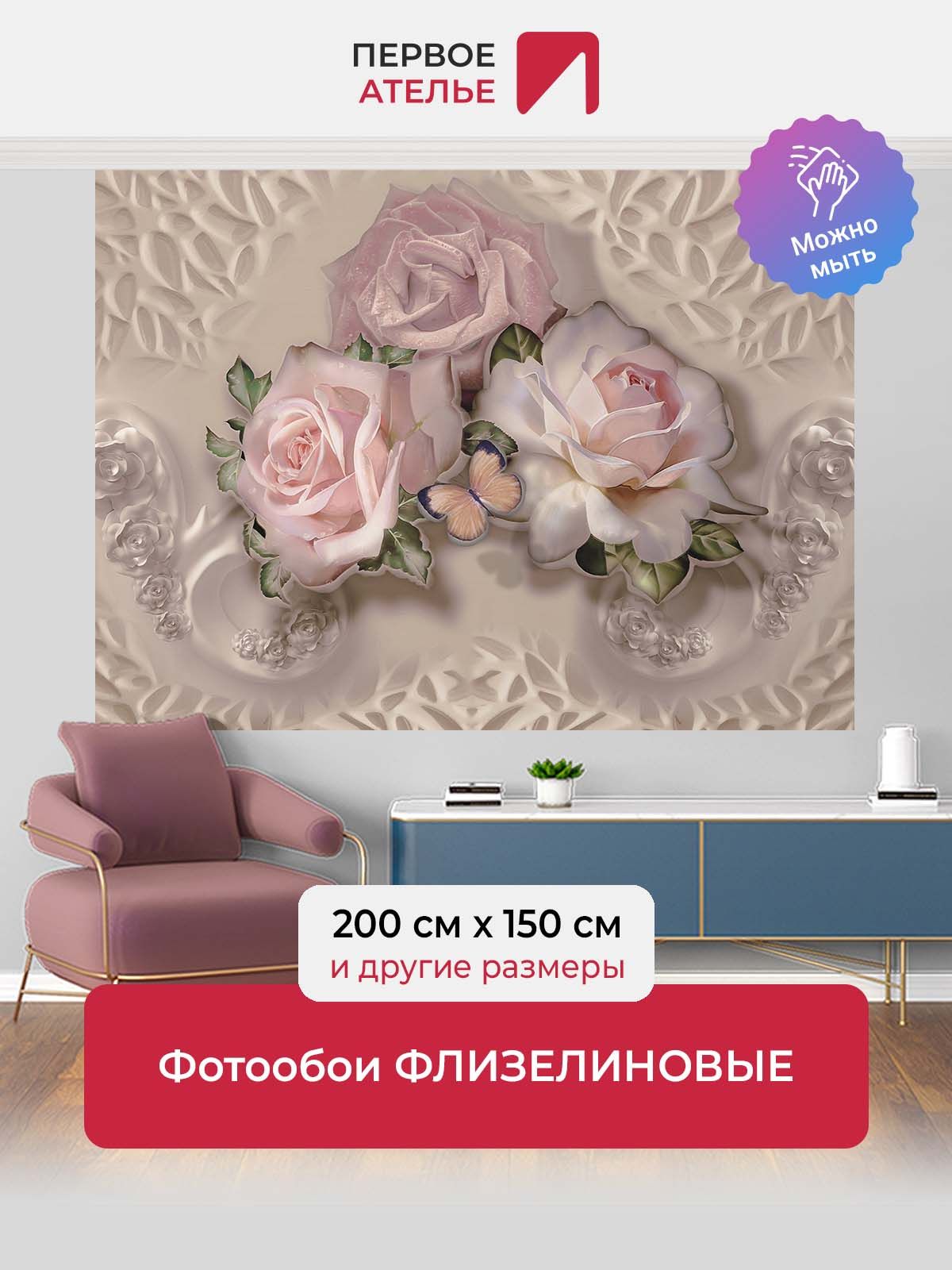 Фотообои 3d на стену флизелиновые розы Первое ателье "Три розовые розы ...