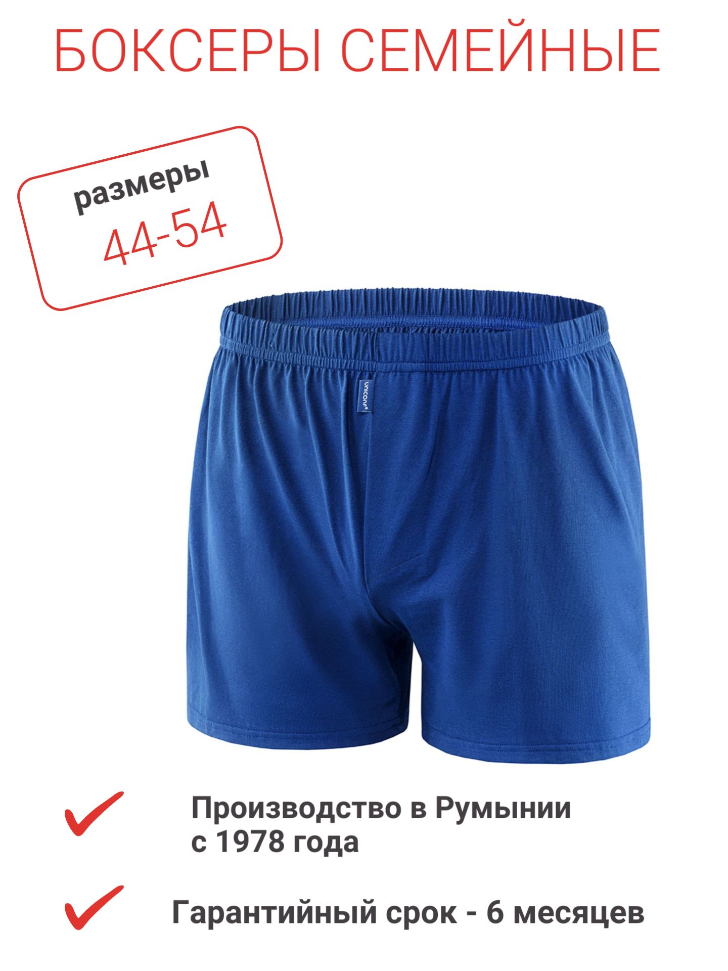 ТрусымужскиеUNICONF