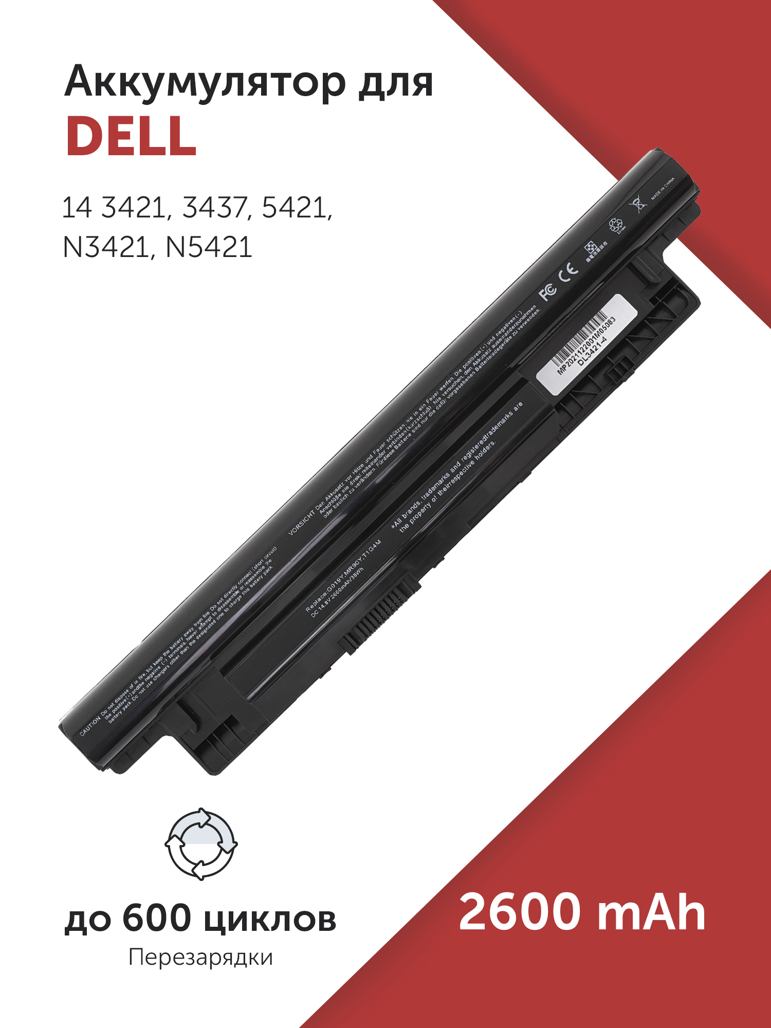 AzertyАккумулятордляноутбукаDell2600мАч,(XCMRD,G019Y,N121Y,MR90Y,0MF69,24DRM,49VTP,4DMNG,4WY7C,6HY59)
