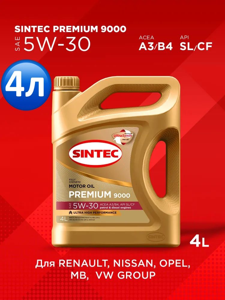 Масло моторное SINTEC Premium 9000 5W-30 Синтетическое 4 л 600103 ...