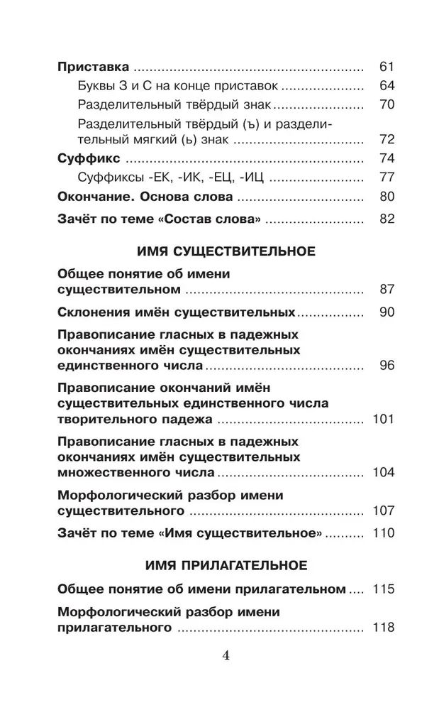 Справочное пособие по русскому языку 4 класс | Reference Book - Ozon image 3