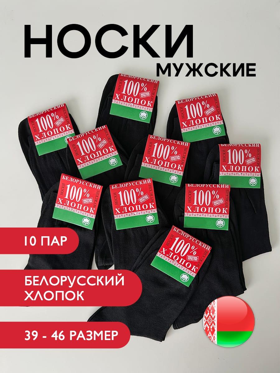 Носкимужские,10пар