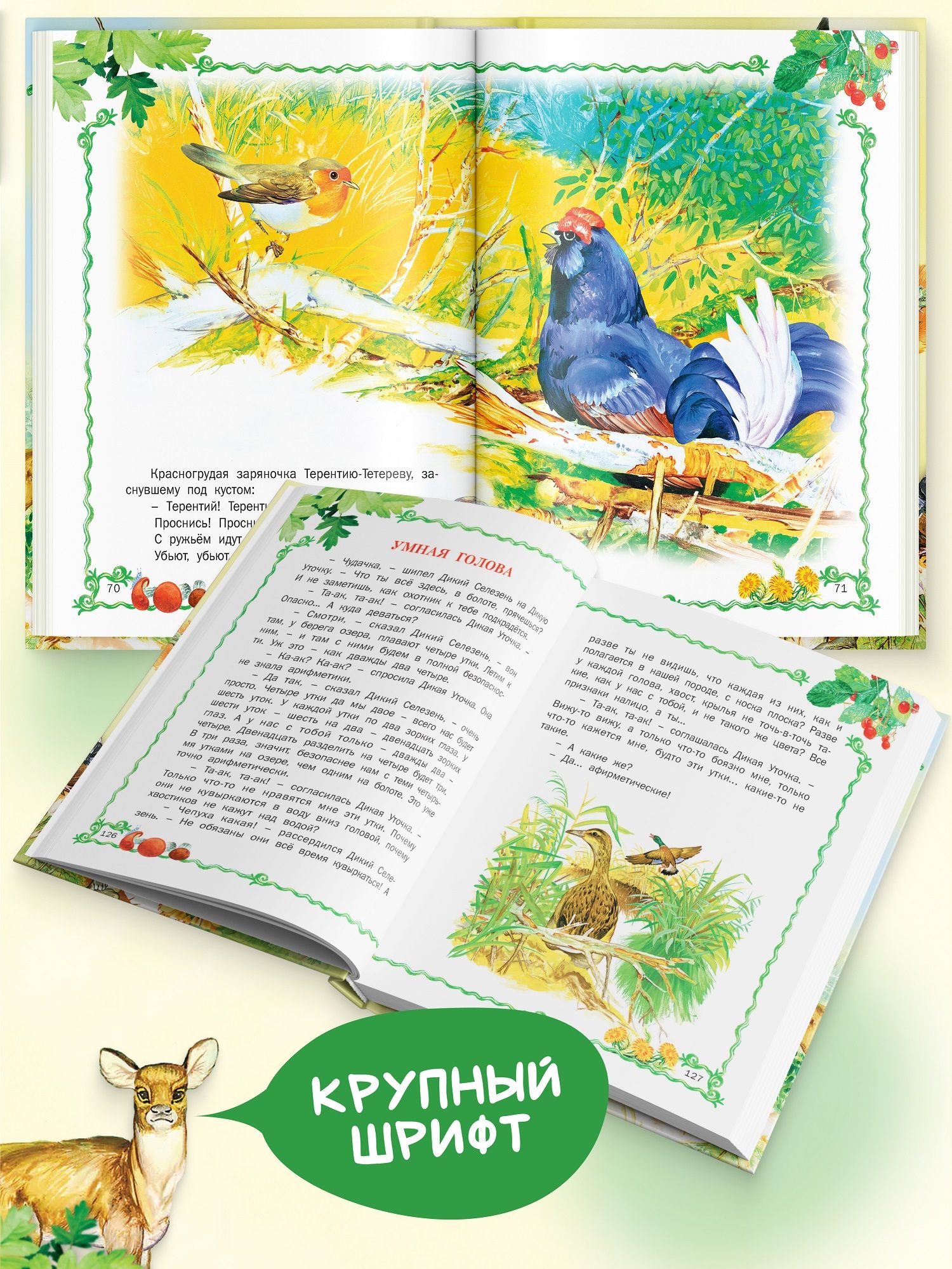 Книга "Лесные истории", сборник сказок и рассказов для детей, В. Бианки | Forest Tales - Ozon image 2