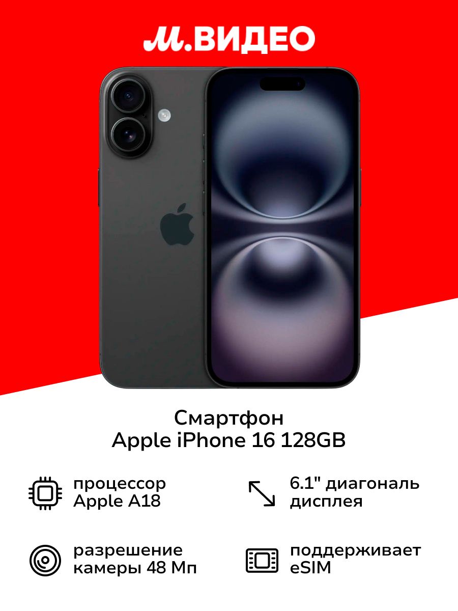 Смартфон Apple iPhone 16 128GB Black 128 ГБ Черный 6.1
