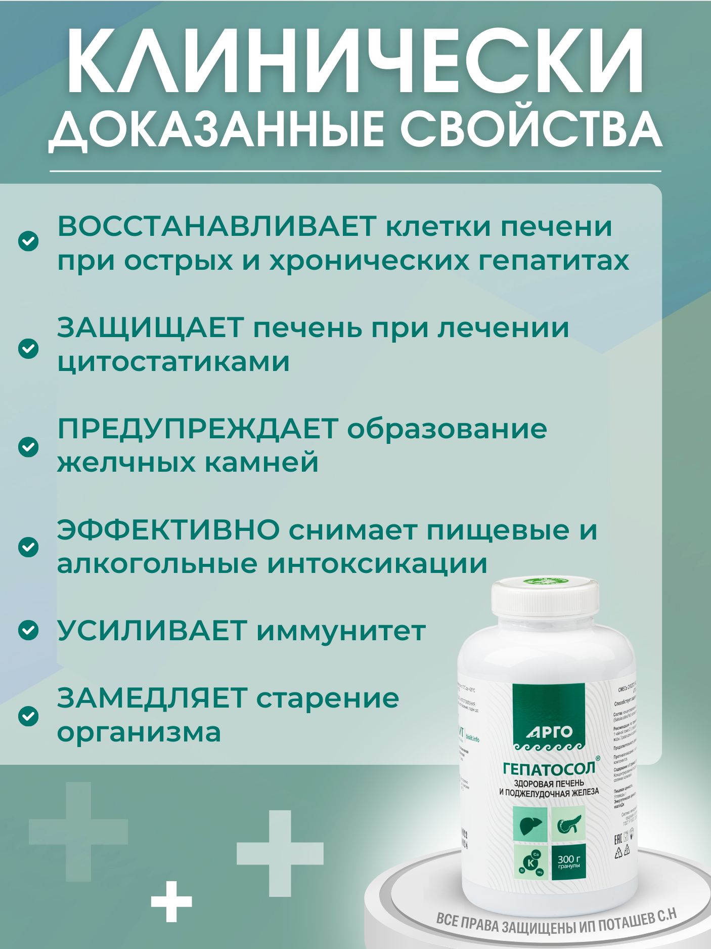 Напиток чайный гранулированный "Гепатосол" (экстракт солянки холмовой), для очищения и защиты печени, гепатопротектор гранулы, 300 г от ООО Биолит (г Томск), Арго