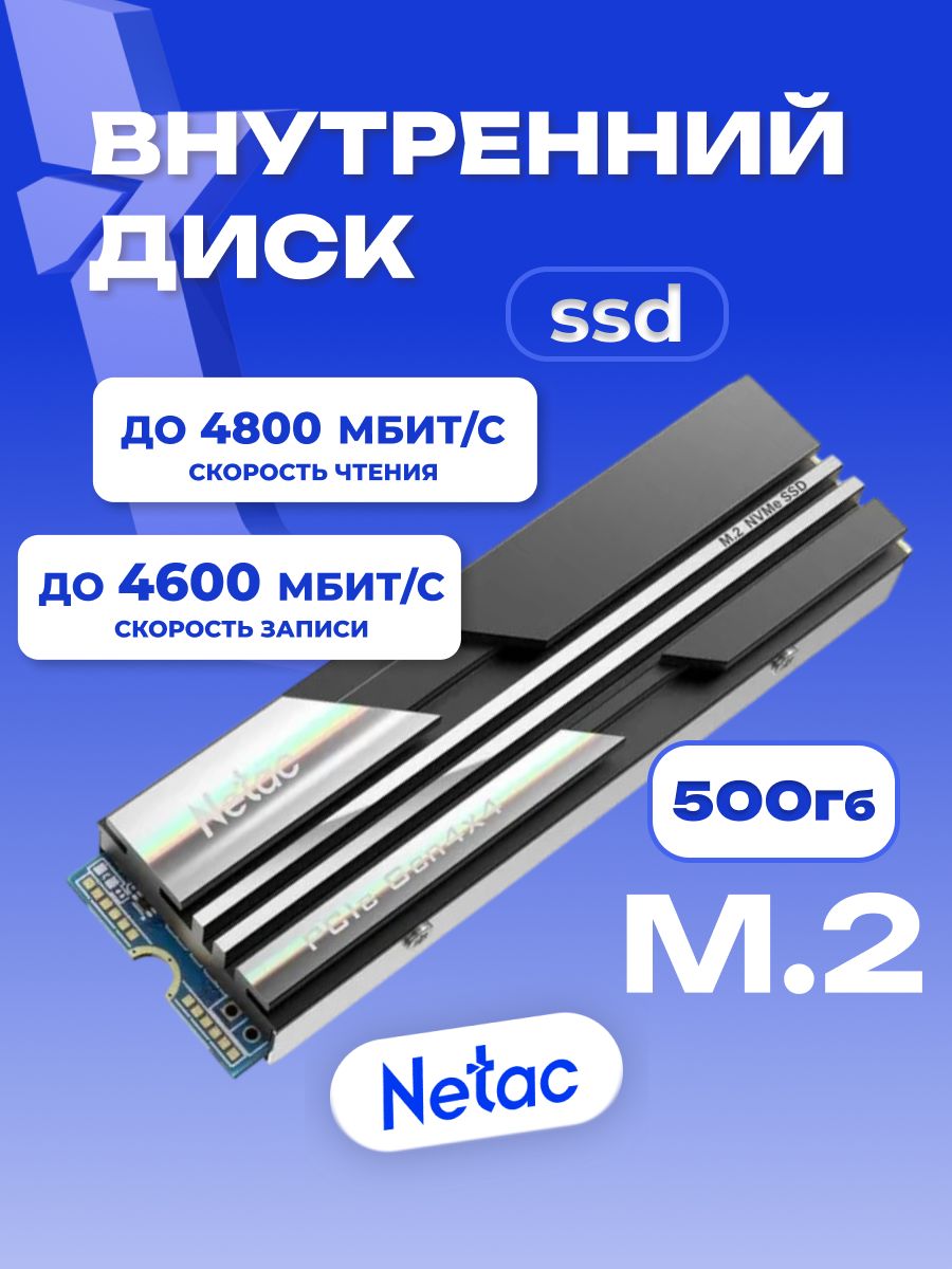 SSDNetacNV5000