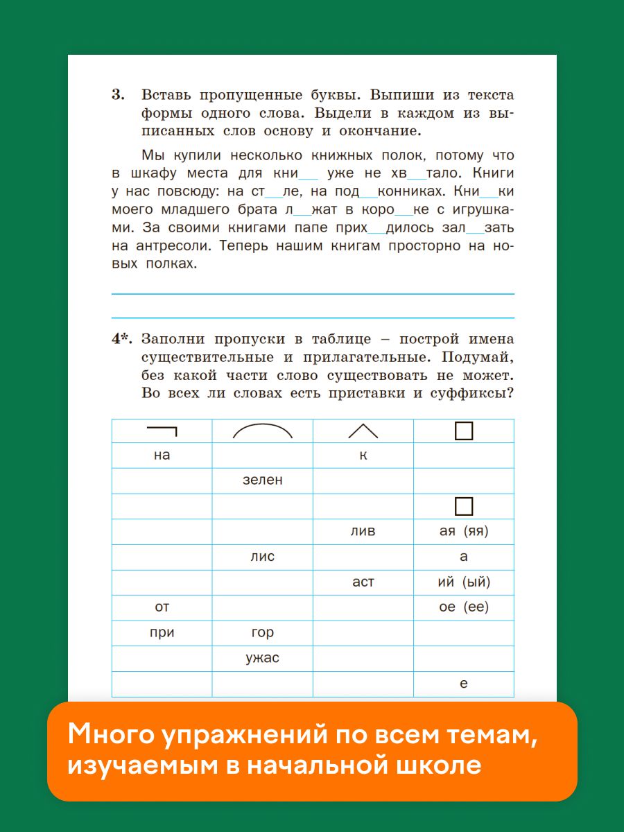 Тренажёр по русскому языку 3 класс | Reference Book - Ozon image 4