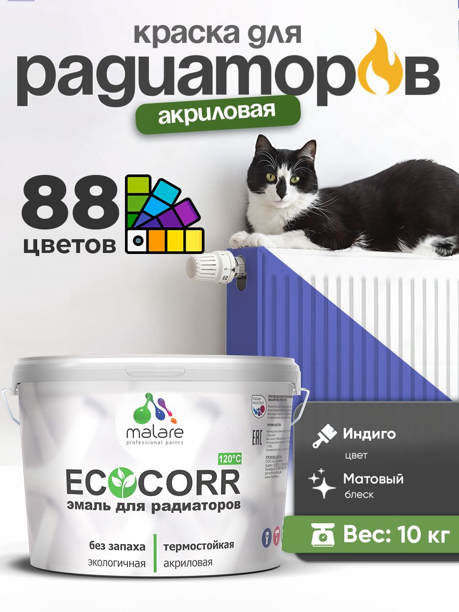 Краска Malare EcoCorr для труб, батарей и радиаторов отопления/ водная акриловая быстросохнущая без запаха матовая, индиго, 10 кг