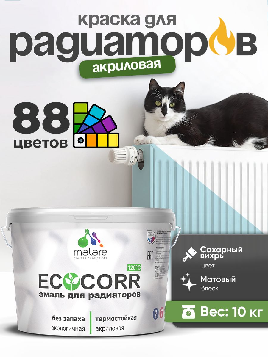 Краска Malare EcoCorr для труб, батарей и радиаторов отопления/ водная акриловая быстросохнущая без запаха матовая, сахарный вихрь, 10 кг