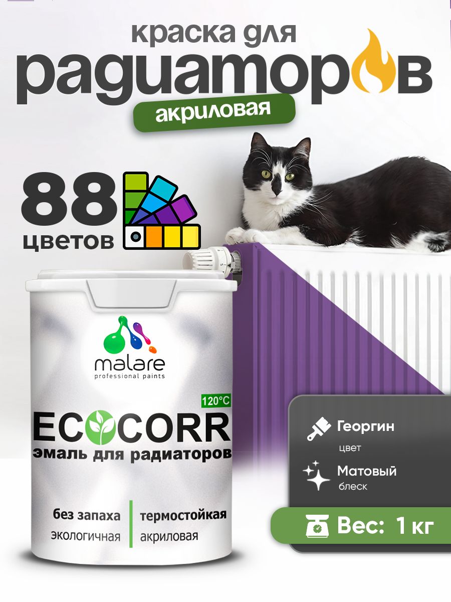 Краска Malare EcoCorr для труб, батарей и радиаторов отопления/ водная акриловая быстросохнущая без запаха матовая, георгин, 1 кг
