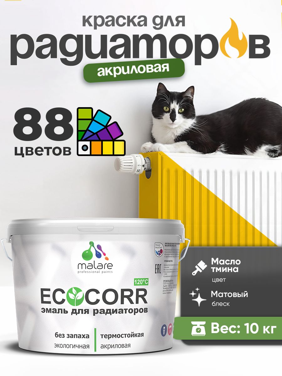 Краска Malare EcoCorr для труб, батарей и радиаторов отопления/ водная акриловая быстросохнущая без запаха матовая, масло тмина, 10 кг