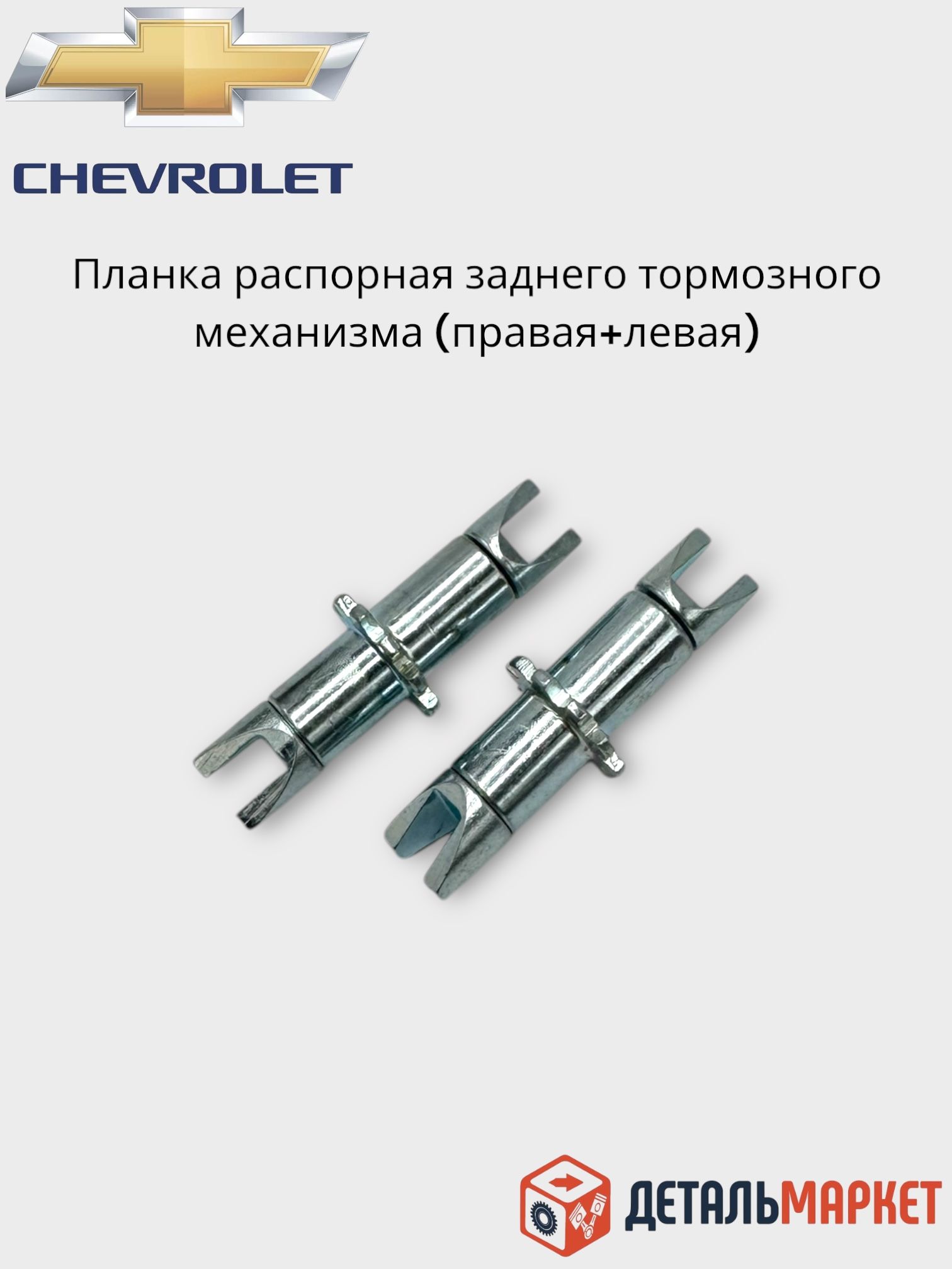 Планка распорная задних колодок Onix 2022 левая GM