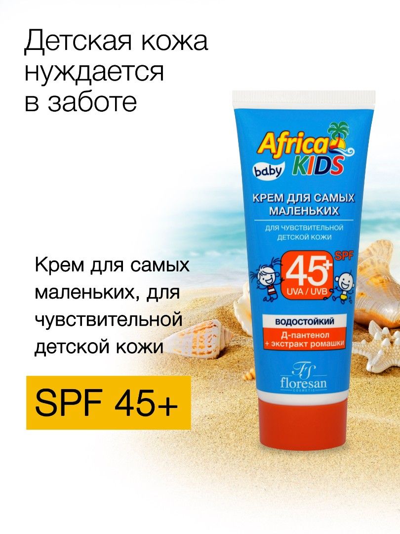 FloresanAFRICAKIDSКремдлясамыхмаленькихSPF45+