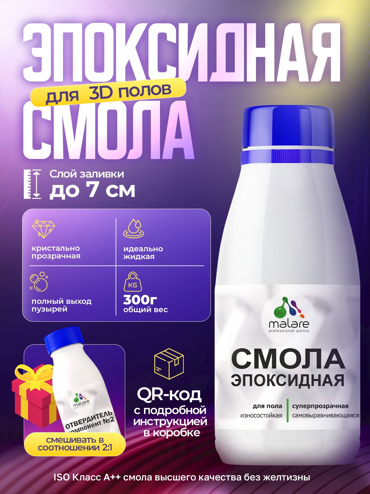 2К Эпоксидная смола Malare для пола, двухкомпонентная кристально-прозрачная, самовыравнивающаяся высокопрочная, без запаха (0.2 кг+0.1 кг отвердитель)