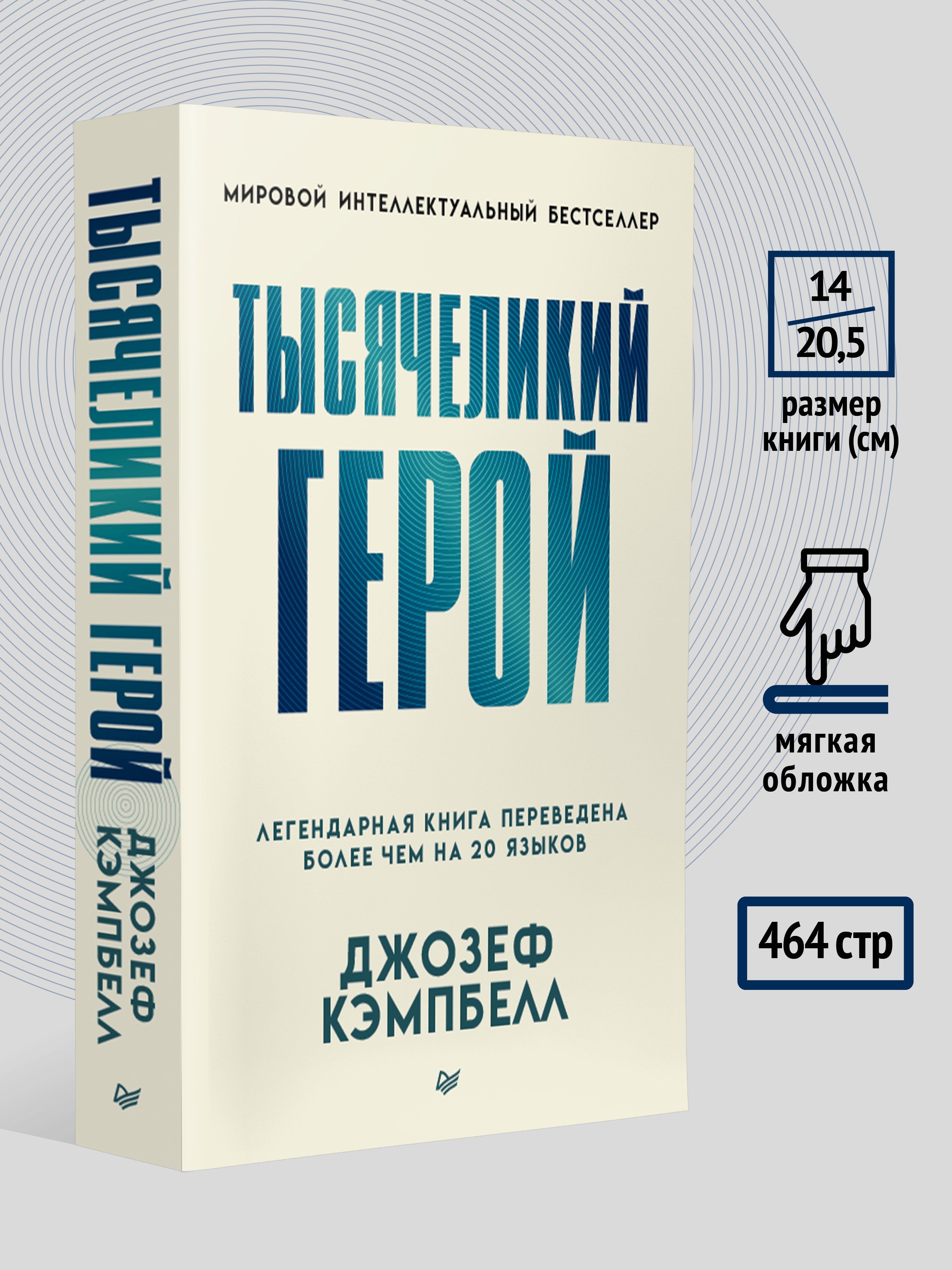 Тысячеликий герой. Книга по архетипам и мифологии | The Hero with a Thousand Faces - Ozon image 4