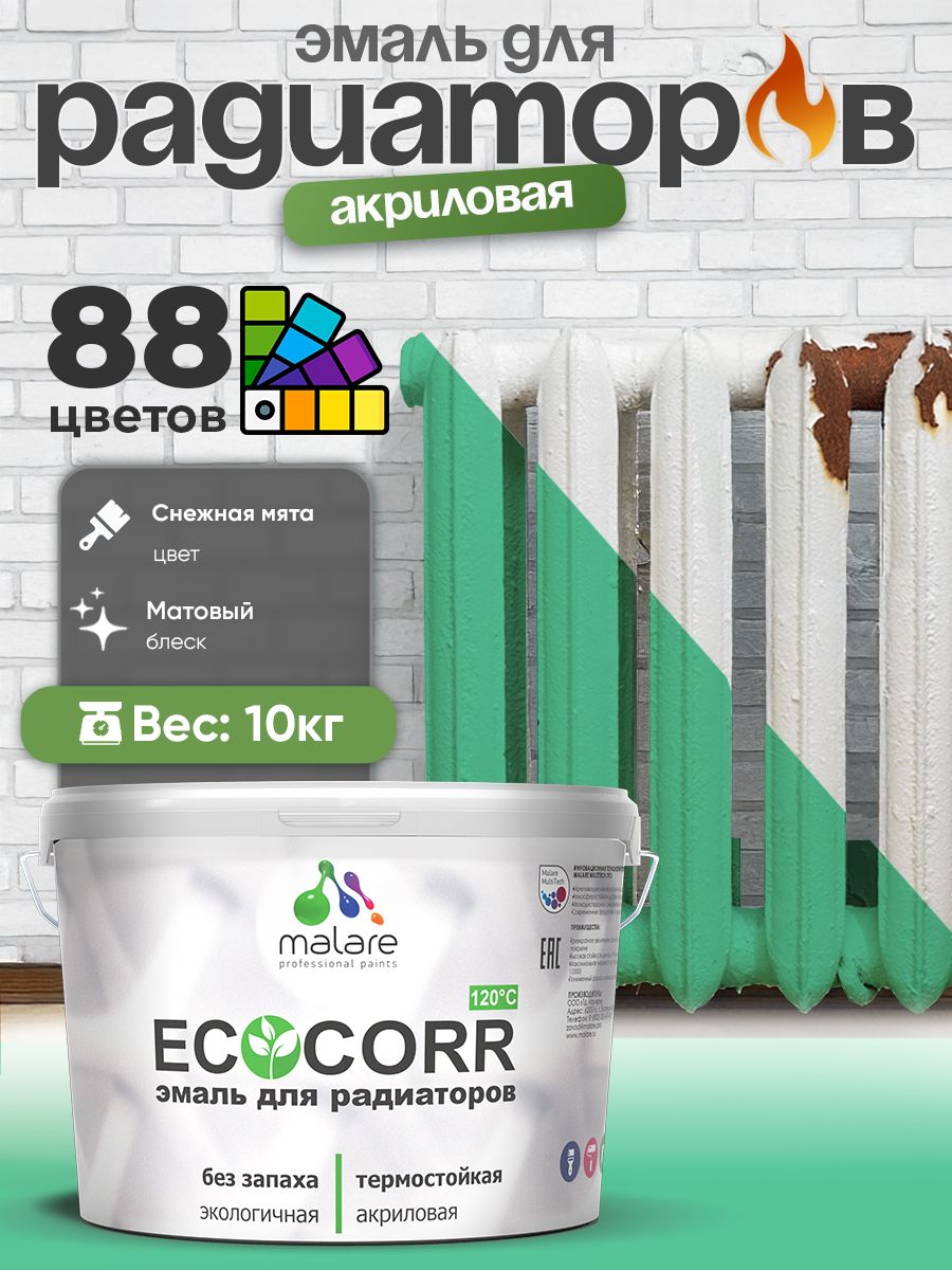 Эмаль Malare EcoCorr для труб и радиаторов отопления, для батарей, водная акриловая быстросохнущая без запаха матовая, снежная мята, 10 кг