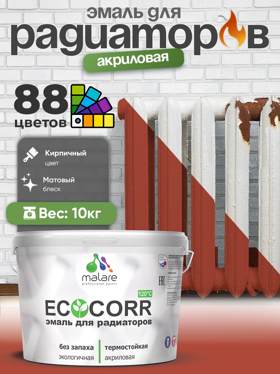 Эмаль Malare EcoCorr для труб и радиаторов отопления, для батарей, водная акриловая быстросохнущая без запаха матовая, кирпичный, 10 кг