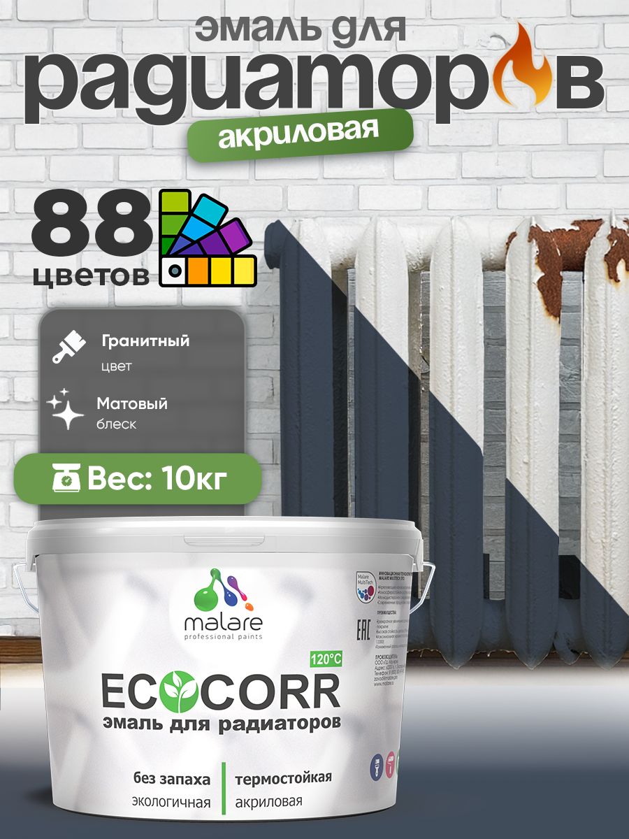 Эмаль Malare EcoCorr для труб и радиаторов отопления, для батарей, водная акриловая быстросохнущая без запаха матовая, гранитный, 10 кг