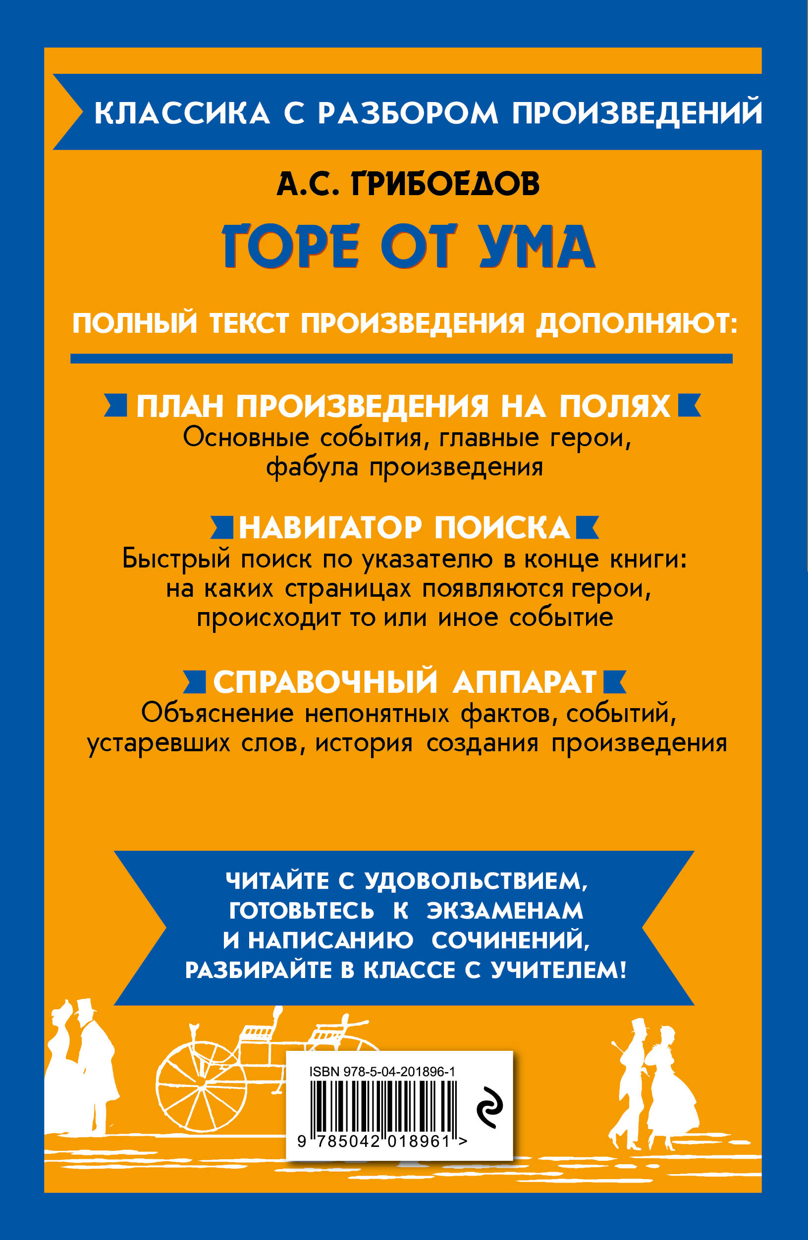 Горе от ума | Woe from Wit - Ozon image 3