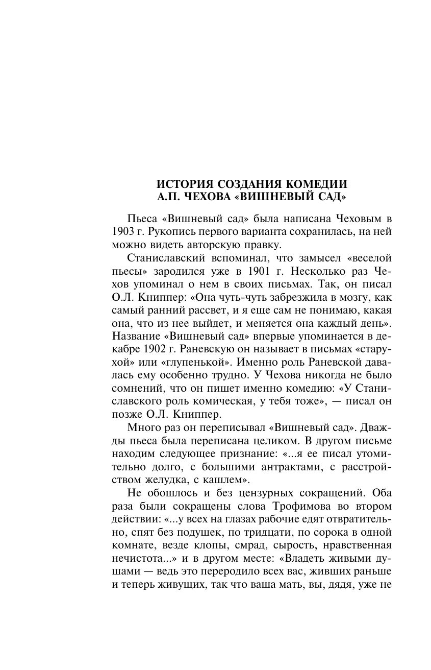 Вишневый сад. Рассказы | The Cherry Orchard. Stories - Ozon image 6