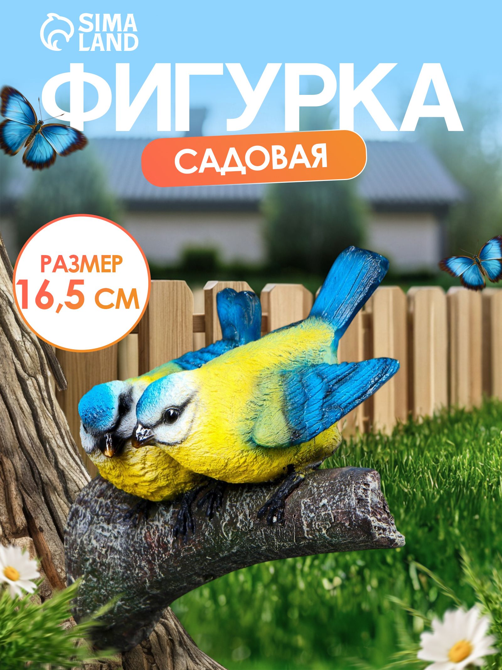 Подвесной декор "Синицы на ветке" 16,516*12,5см
