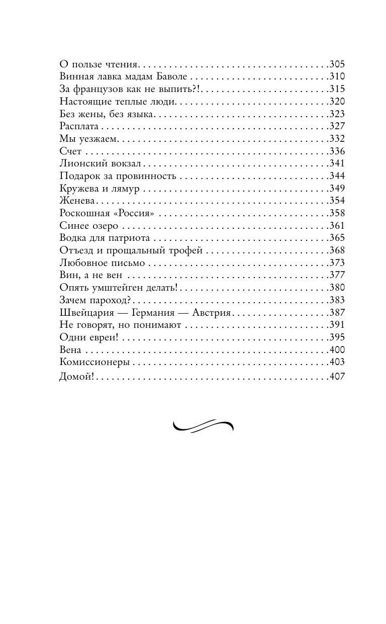 Наши за границей | Our Folks Abroad - Ozon image 4