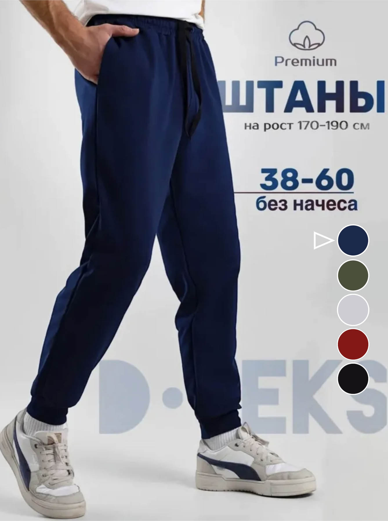 БрюкизауженныеDTeksОдежда