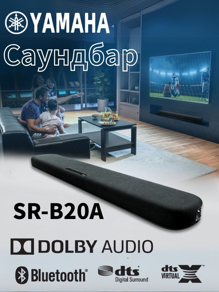 Саундбар YAMAHA SR-B20A купить на OZON по низкой цене
