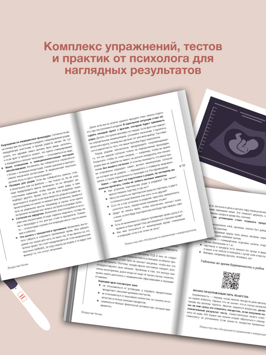 Лялька под ключ. Инструкция по применению к новорожденному | Baby in a Box: A Guide to Newborn Care - Ozon image 3