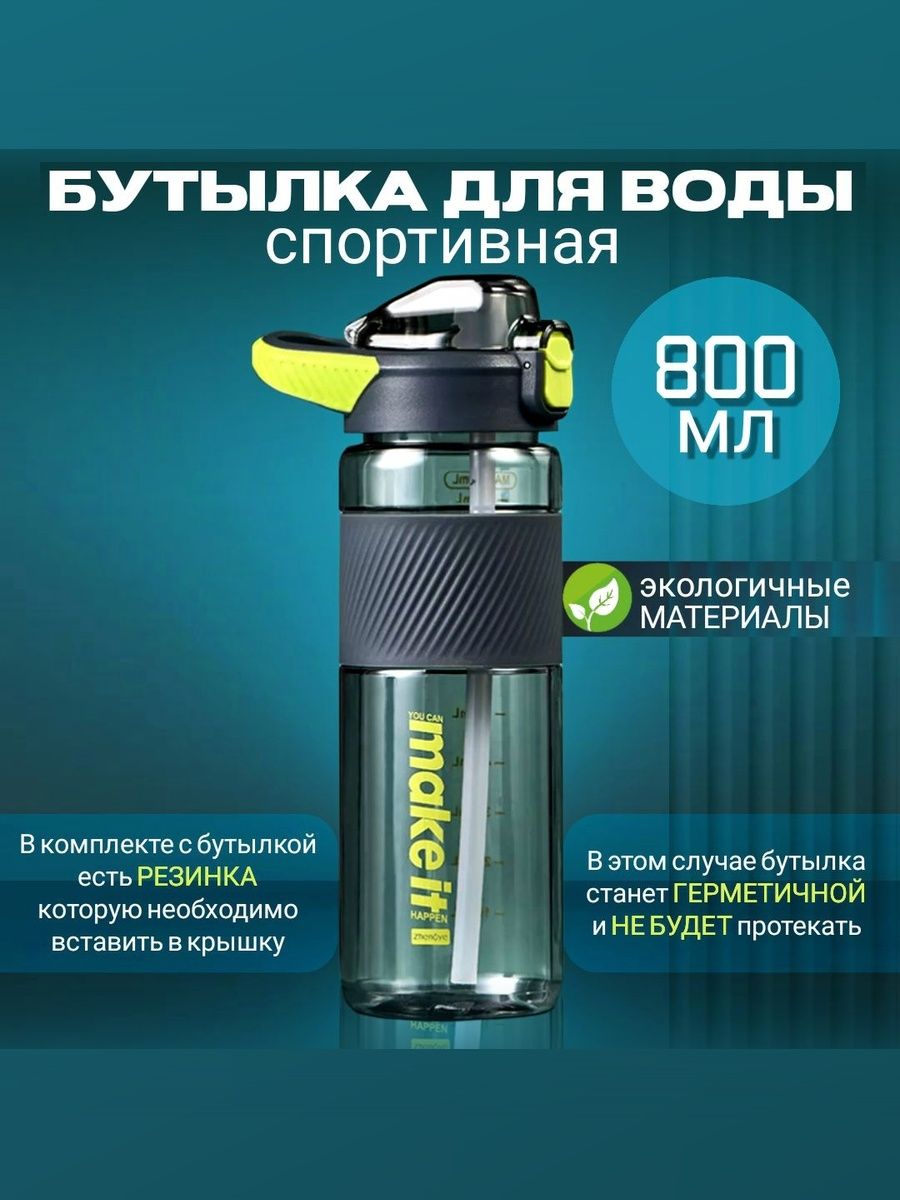 Спортивнаябутылкадляводыиразличныхнапитков800млвфитнесзалидляповседневнойжизни