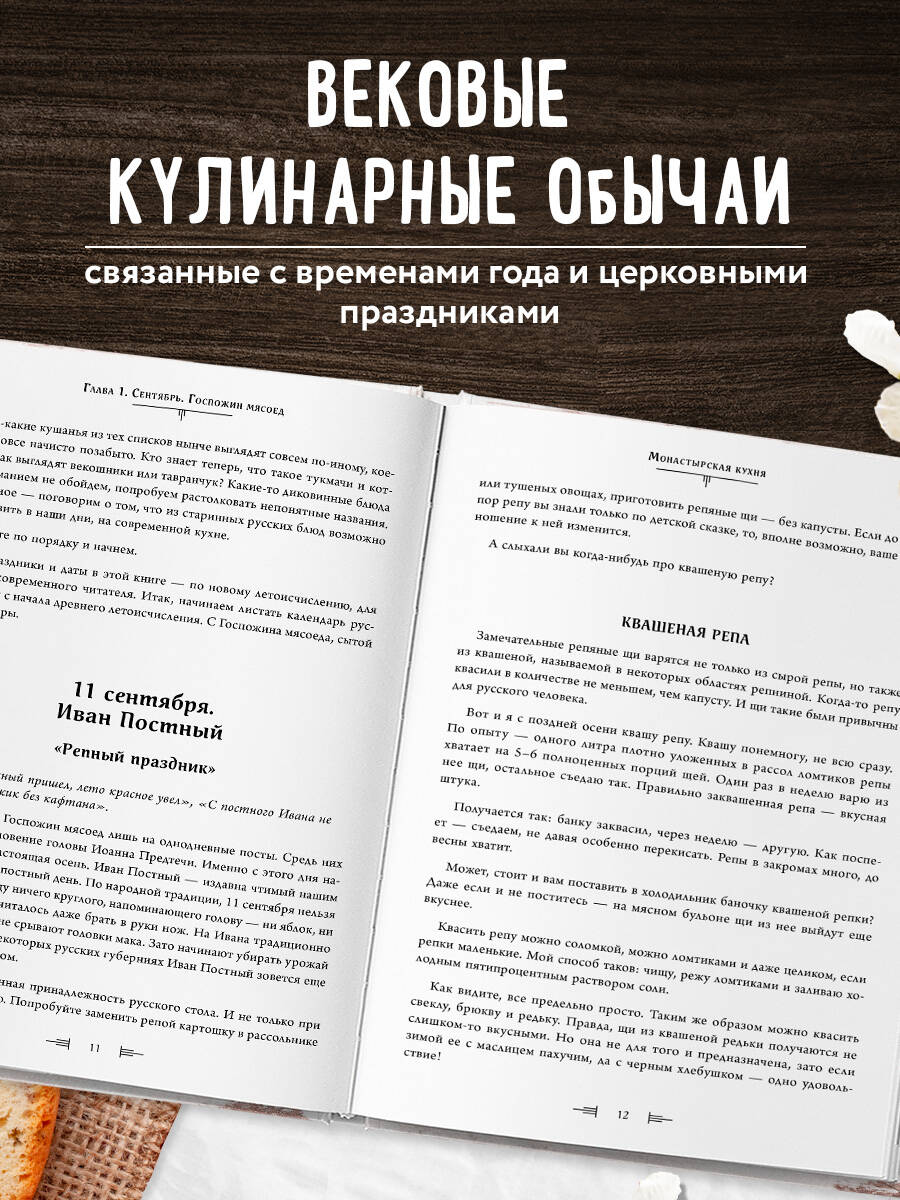 Монастырская кухня | Monastic Kitchen - Ozon image 2