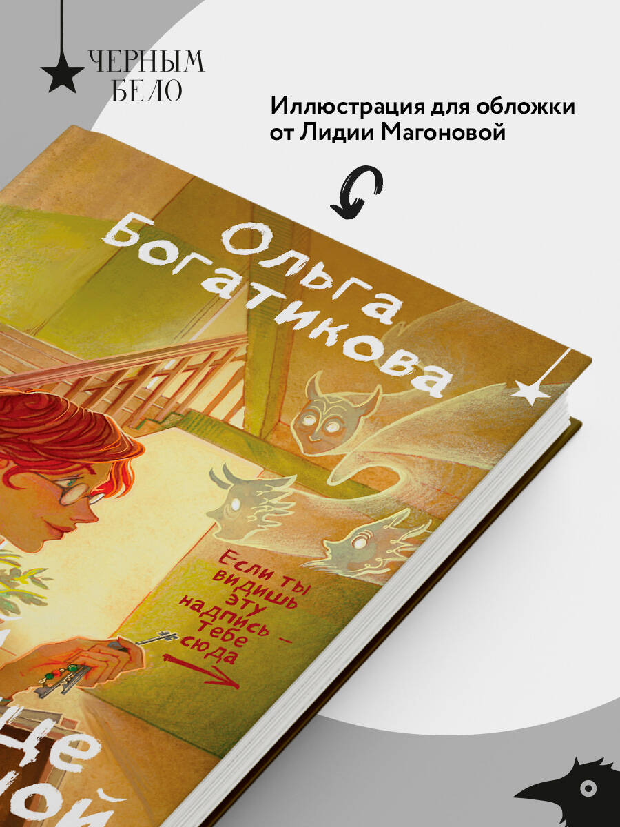 Дом чудной на улице Лесной | Reference Book - Ozon image 2
