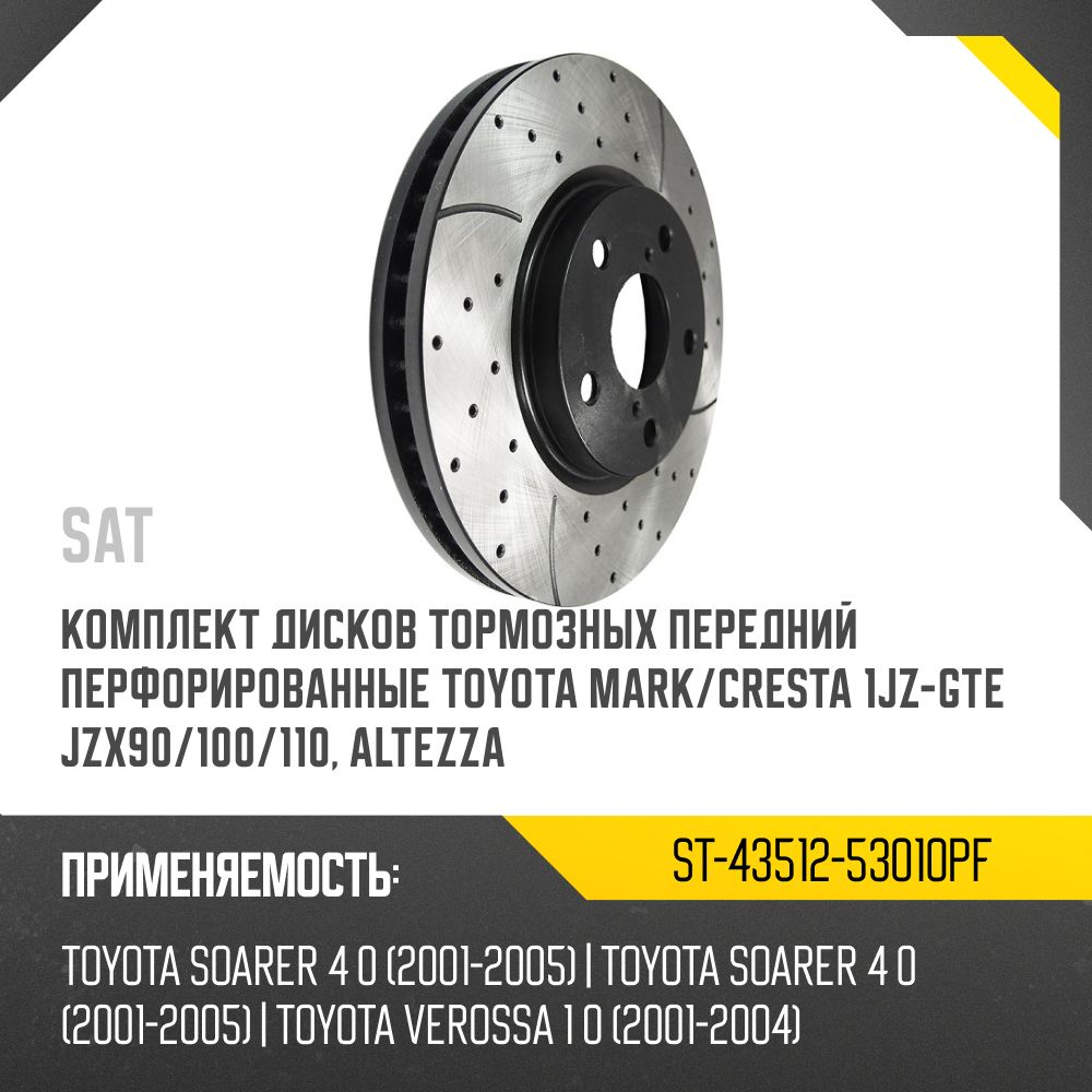 Диск тормозной (Перед) Toyota Crown 95-07 / Mark II 92-04