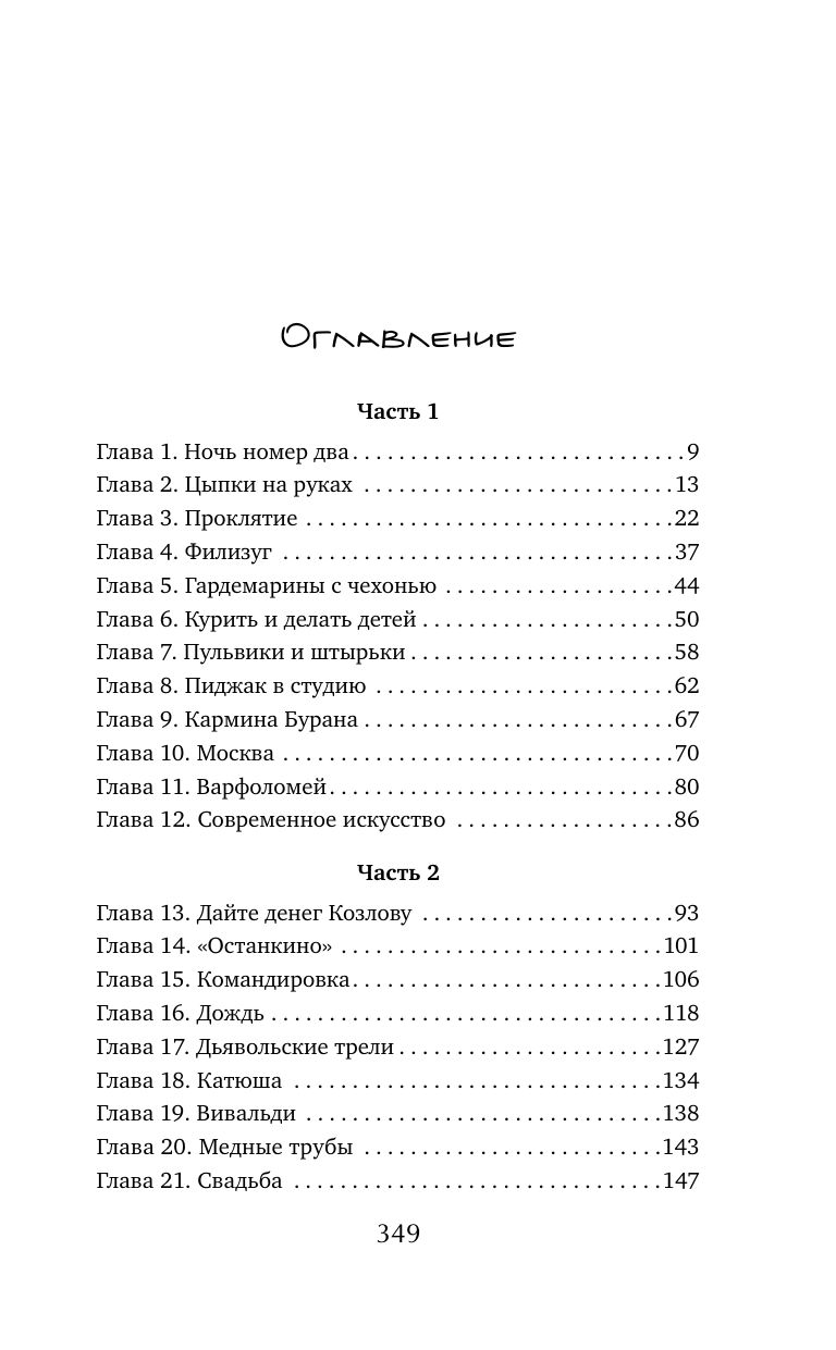 Капля духов в открытую рану | A Drop of Spirit in an Open Wound - Ozon image 7