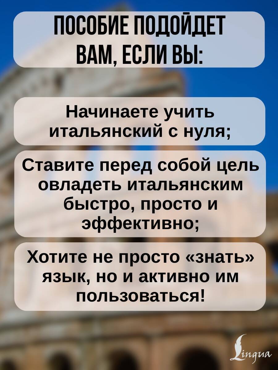 Полный курс итальянского языка для начинающих с аудиоприложением | Full Course in Italian for Beginners with Audio Supplement - Ozon image 1