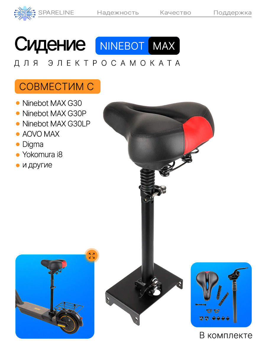 СидениедляэлектросамокатаNinebotMAXG30/Digma