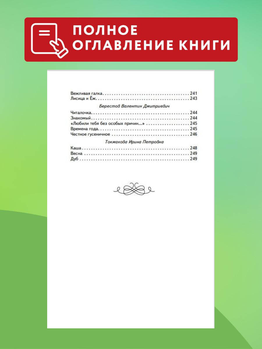 Хрестоматия для 1-го класса (с ил.). Внеклассное чтение | Reference Book - Ozon image 3