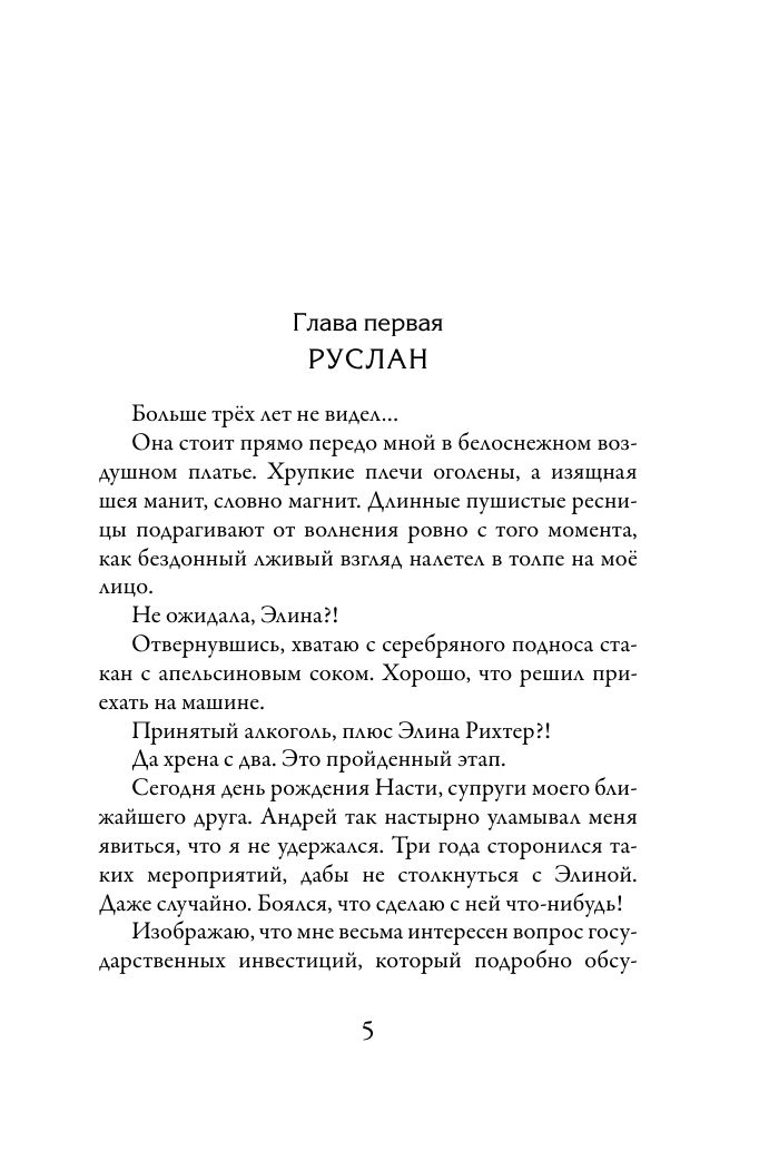 Дочь от лучшего друга | The Daughter of the Best Friend - Ozon image 5