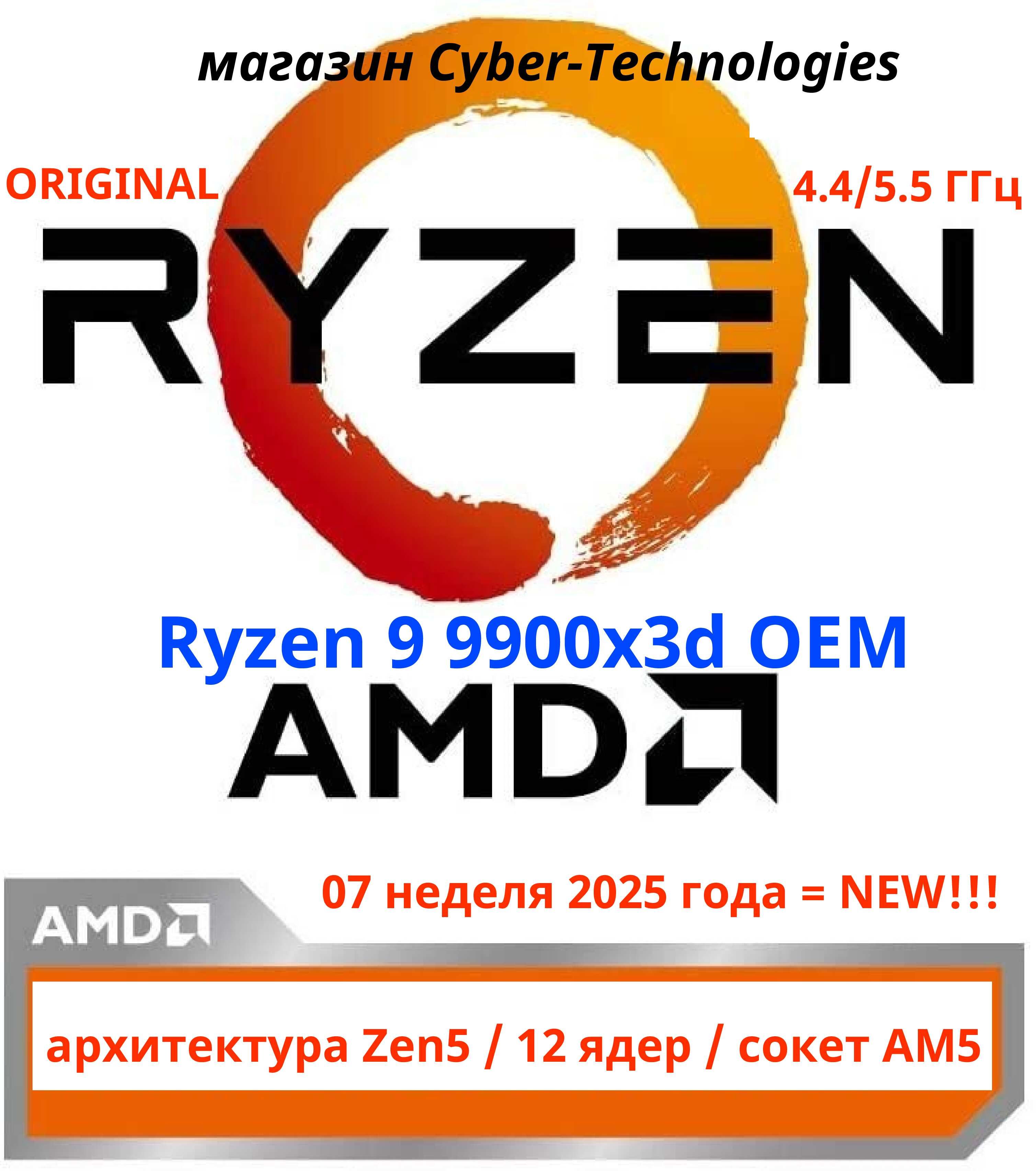 Процессор AMD Ryzen 9, OEM (без кулера), 12 яд., 4.4 ГГц Ryzen 9