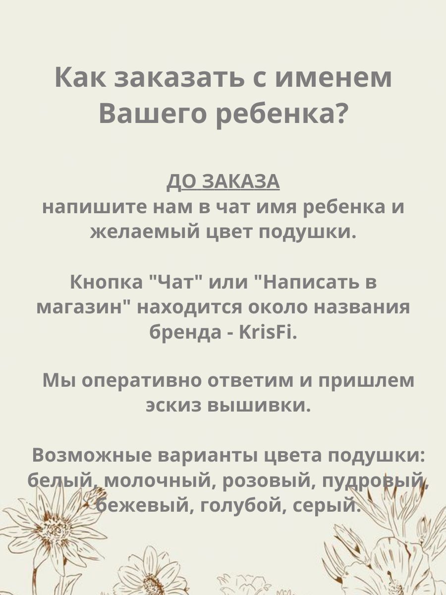 Декоративная подушка, валик, с именной вышивкой и кружевом