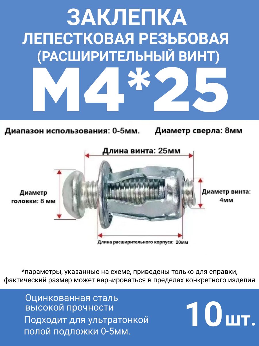 10шт.ЗаклепкалепестковаягайкарезьбоваяМ4х25мм,расширительныйвинтлепесток,анкермоллиболт,металлическийдюбель,заклепочнаягайкасвинтом,крепежраспорный