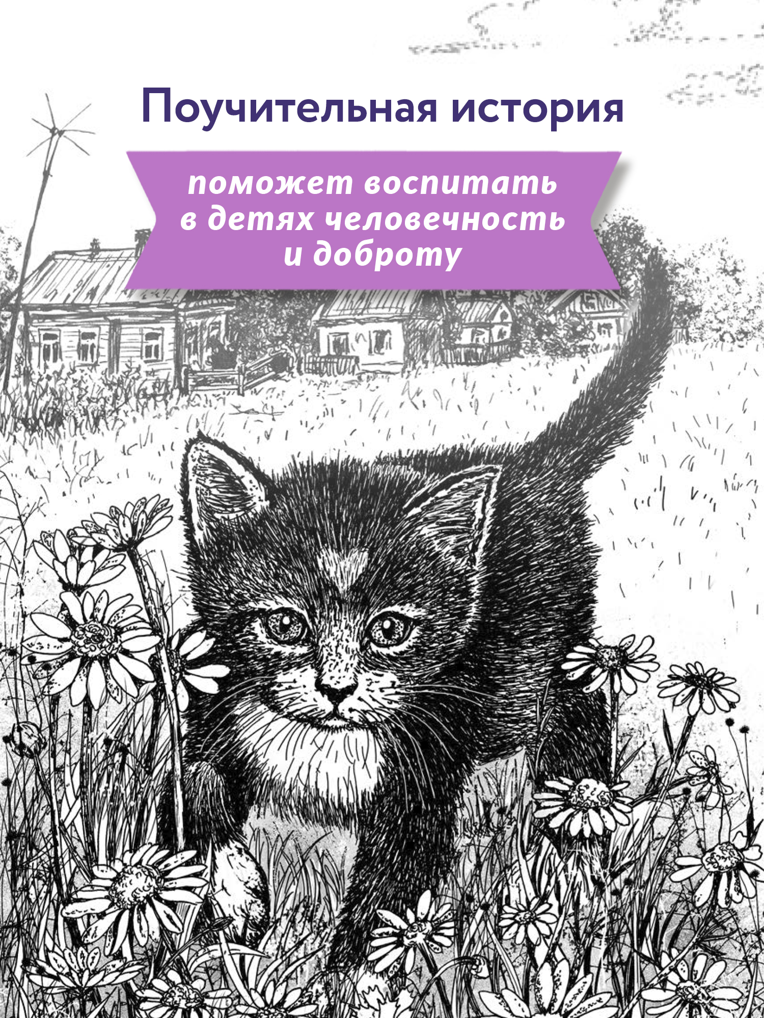 Долгая дорога домой. Трогательные истории | The Long Way Home. Touching Stories - Ozon image 2