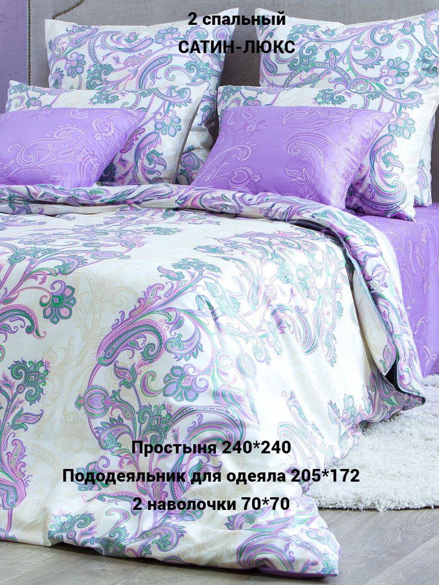 ХлопковыйКрайКомплектпостельногобелья,Сатинлюкс,Двуспальный,наволочки70x70